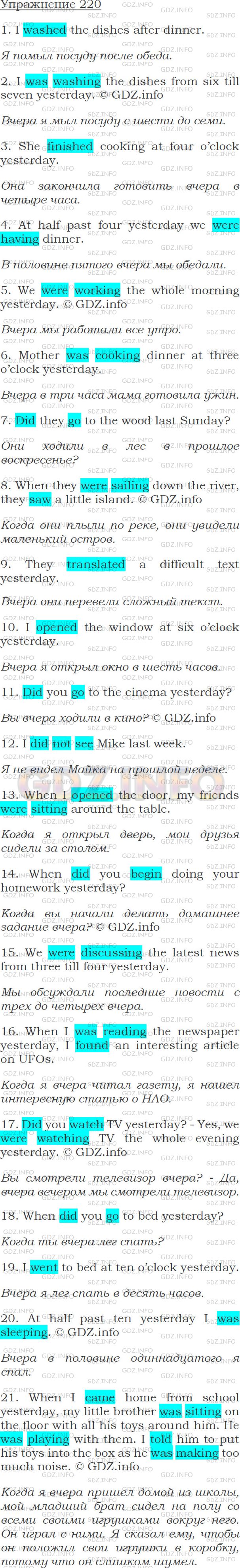 Упражнение №220 - ГДЗ по Английскому языку: Голицынский Ю.Б.