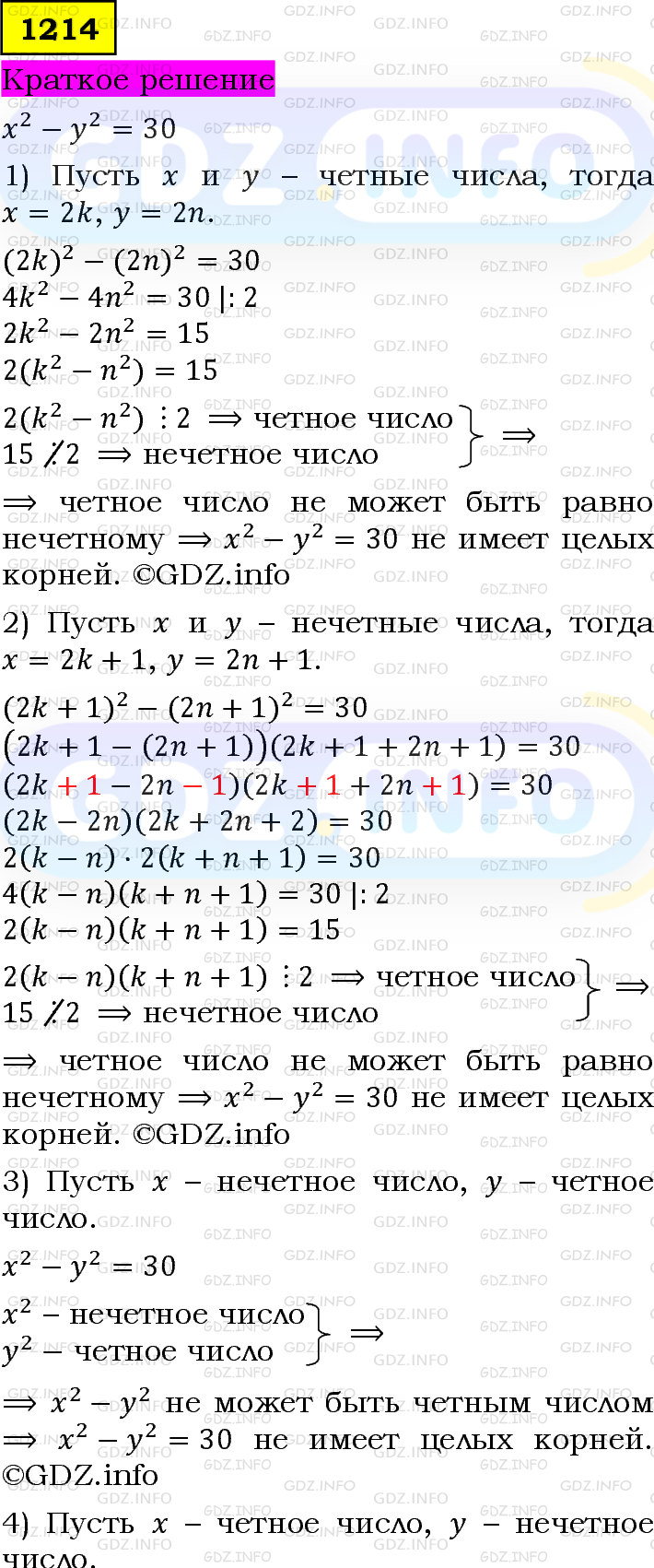 Номер задания №1214 - ГДЗ по Алгебре 7 класс: Макарычев Ю.Н.