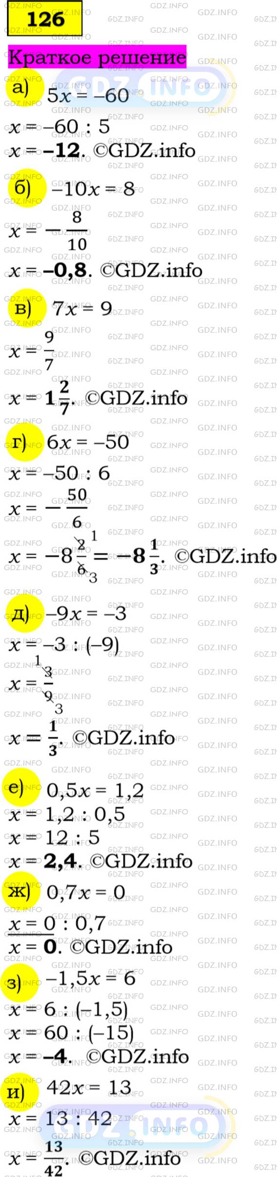 Фото решения 2: Номер задания №126 из ГДЗ по Алгебре 7 класс: Макарычев Ю.Н. г.