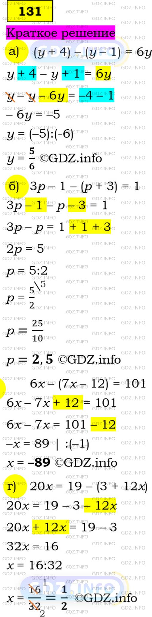 Номер задания №131 - ГДЗ по Алгебре 7 класс: Макарычев Ю.Н.