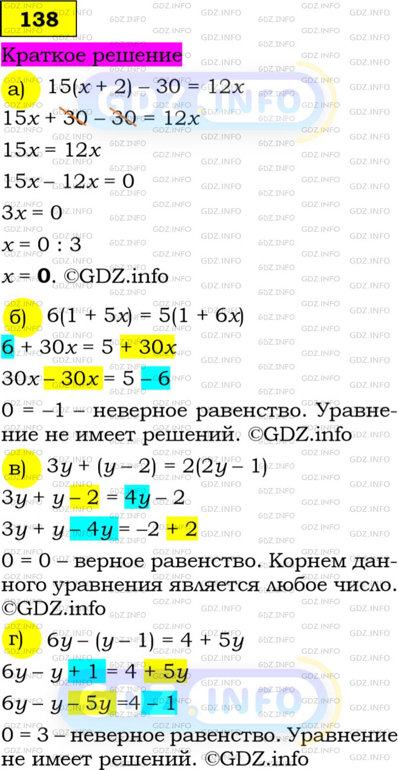 Фото решения 2: Номер задания №138 из ГДЗ по Алгебре 7 класс: Макарычев Ю.Н. г.