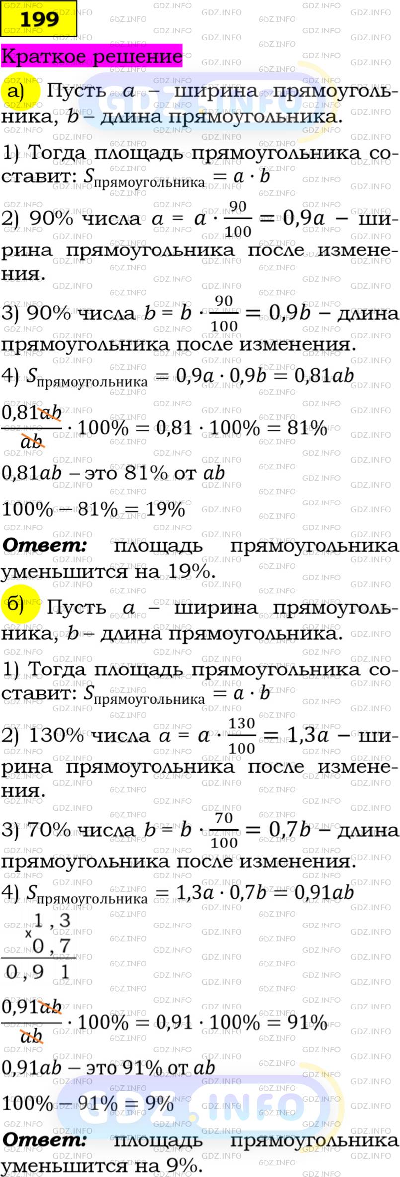 Номер задания №199 - ГДЗ по Алгебре 7 класс: Макарычев Ю.Н.