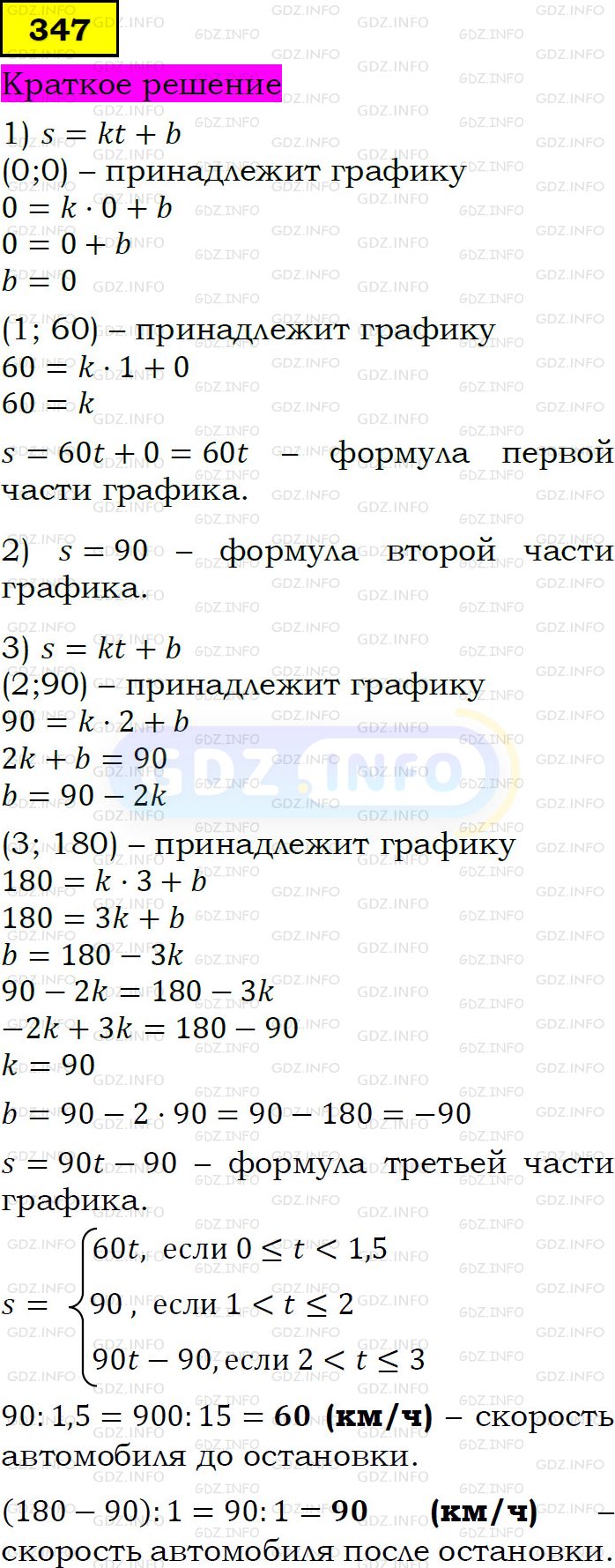 Номер задания №347 - ГДЗ по Алгебре 7 класс: Макарычев Ю.Н.