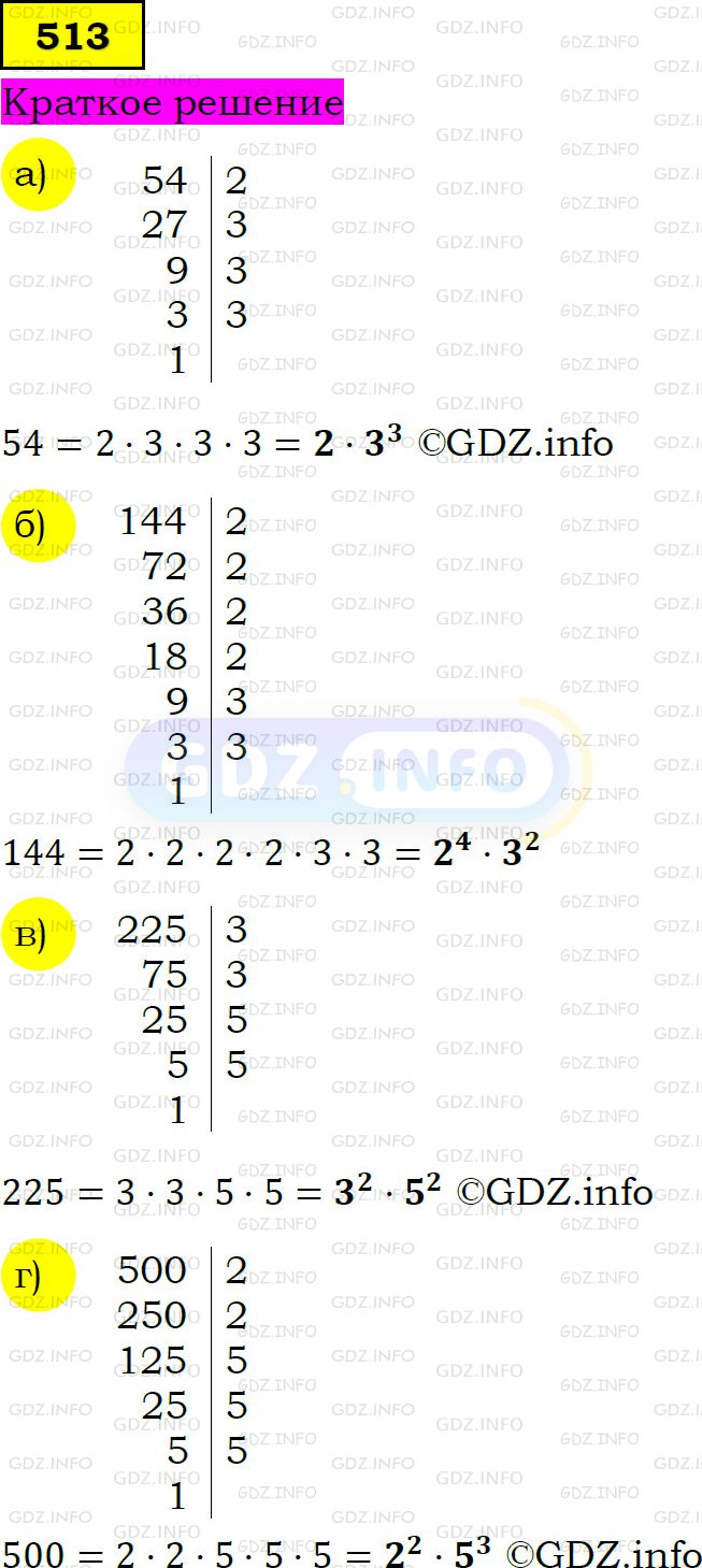 Номер задания №513 - ГДЗ по Алгебре 7 класс: Макарычев Ю.Н.