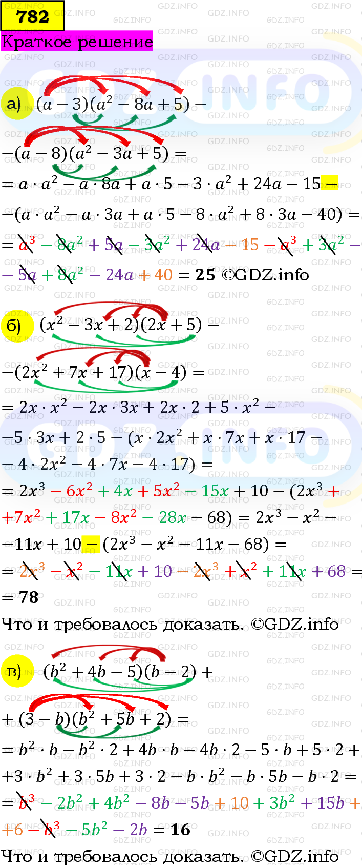 Номер задания №782 - ГДЗ по Алгебре 7 класс: Макарычев Ю.Н.