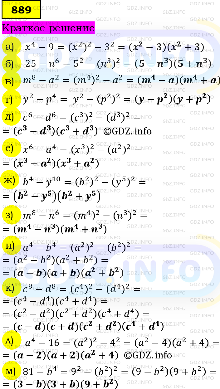 Номер задания №889 - ГДЗ по Алгебре 7 класс: Макарычев Ю.Н.