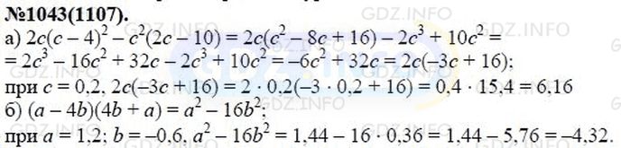 Фото решения 3: Номер задания №1043 из ГДЗ по Алгебре 7 класс: Макарычев Ю.Н. г.