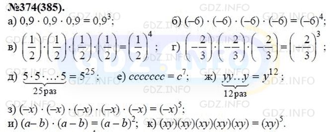 Фото решения 3: Номер задания №374 из ГДЗ по Алгебре 7 класс: Макарычев Ю.Н. г.