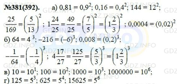 Фото решения 3: Номер задания №381 из ГДЗ по Алгебре 7 класс: Макарычев Ю.Н. г.
