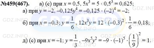 Фото решения 3: Номер задания №459 из ГДЗ по Алгебре 7 класс: Макарычев Ю.Н. г.