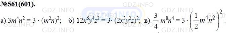 Фото решения 3: Номер задания №561 из ГДЗ по Алгебре 7 класс: Макарычев Ю.Н. г.