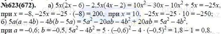 Фото решения 3: Номер задания №623 из ГДЗ по Алгебре 7 класс: Макарычев Ю.Н. г.