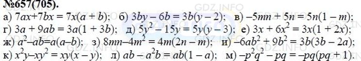Фото решения 3: Номер задания №657 из ГДЗ по Алгебре 7 класс: Макарычев Ю.Н. г.