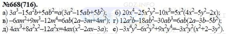 Фото решения 3: Номер задания №668 из ГДЗ по Алгебре 7 класс: Макарычев Ю.Н. г.