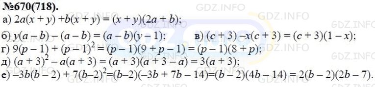Фото решения 3: Номер задания №670 из ГДЗ по Алгебре 7 класс: Макарычев Ю.Н. г.