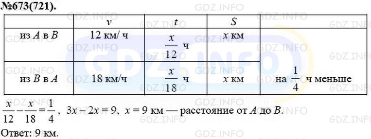 Фото решения 3: Номер задания №673 из ГДЗ по Алгебре 7 класс: Макарычев Ю.Н. г.