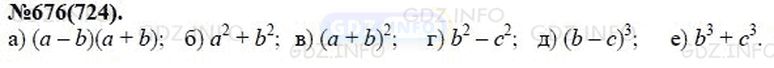 Фото решения 3: Номер задания №676 из ГДЗ по Алгебре 7 класс: Макарычев Ю.Н. г.