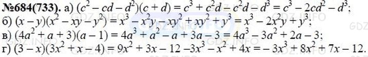 Фото решения 3: Номер задания №684 из ГДЗ по Алгебре 7 класс: Макарычев Ю.Н. г.