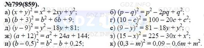 Фото решения 3: Номер задания №799 из ГДЗ по Алгебре 7 класс: Макарычев Ю.Н. г.