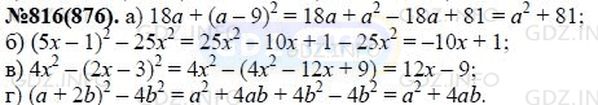Фото решения 3: Номер задания №816 из ГДЗ по Алгебре 7 класс: Макарычев Ю.Н. г.