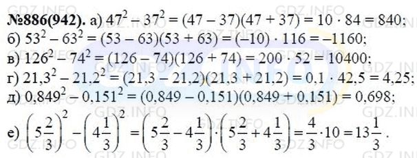 Фото решения 3: Номер задания №886 из ГДЗ по Алгебре 7 класс: Макарычев Ю.Н. г.
