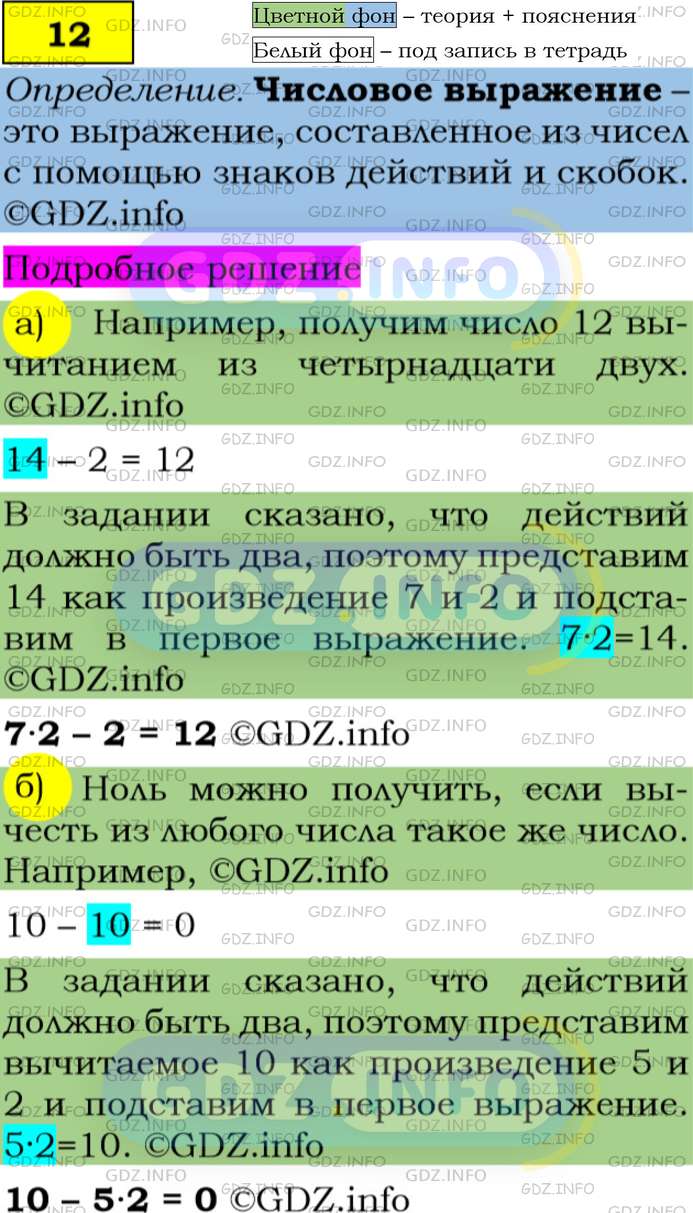Номер задания №12 - ГДЗ по Алгебре 7 класс: Макарычев Ю.Н.