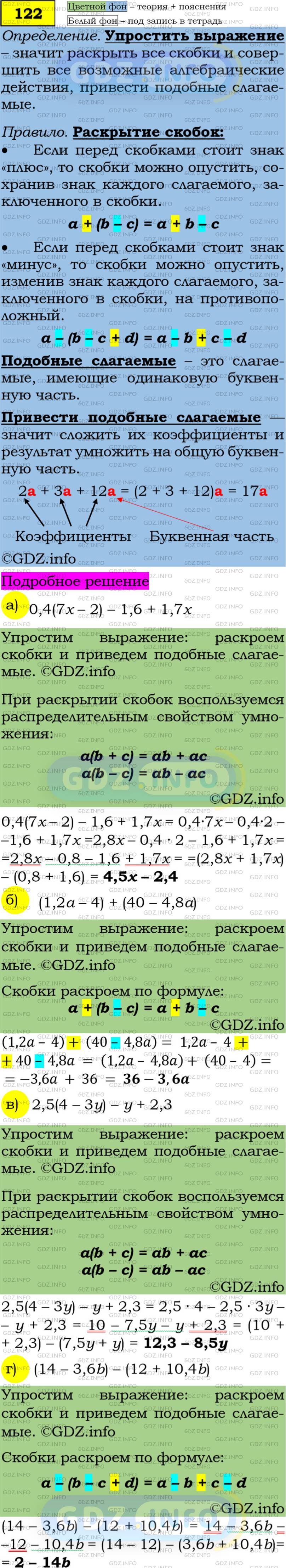 Номер задания №122 - ГДЗ по Алгебре 7 класс: Макарычев Ю.Н.