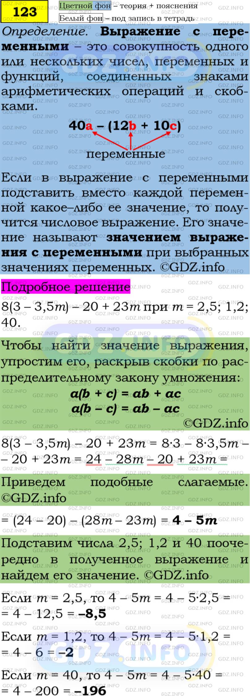 Фото решения 4: Номер задания №123 из ГДЗ по Алгебре 7 класс: Макарычев Ю.Н. г.