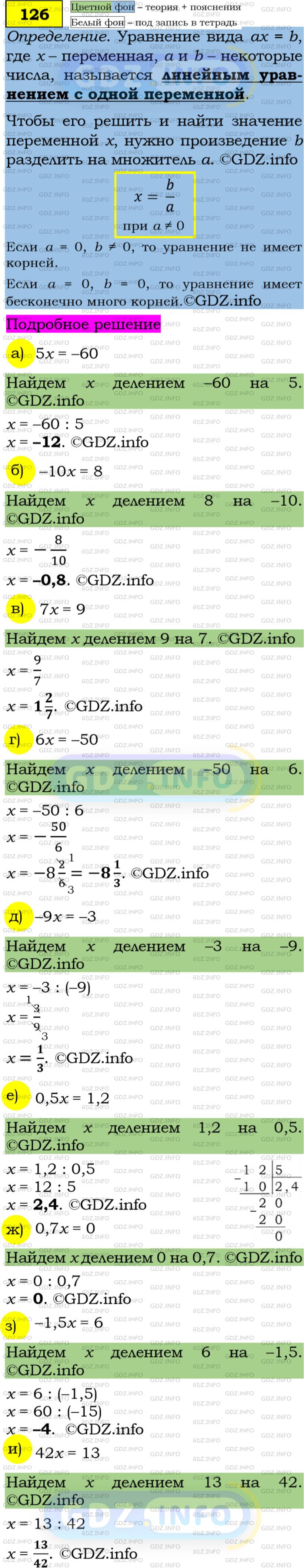 Фото решения 4: Номер задания №126 из ГДЗ по Алгебре 7 класс: Макарычев Ю.Н. г.