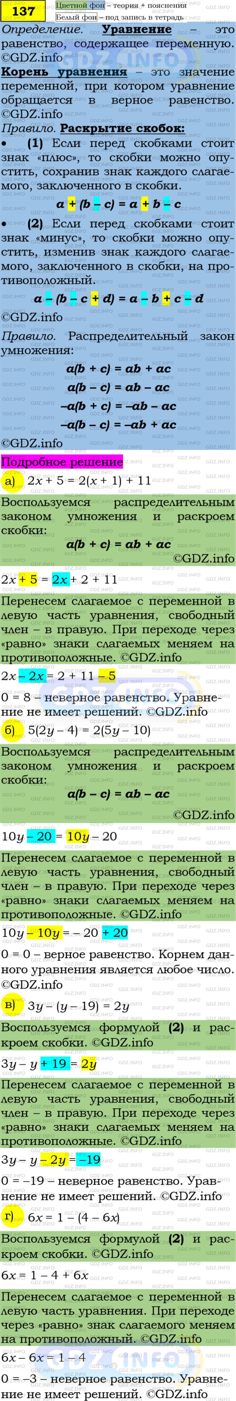Номер задания №137 - ГДЗ по Алгебре 7 класс: Макарычев Ю.Н.