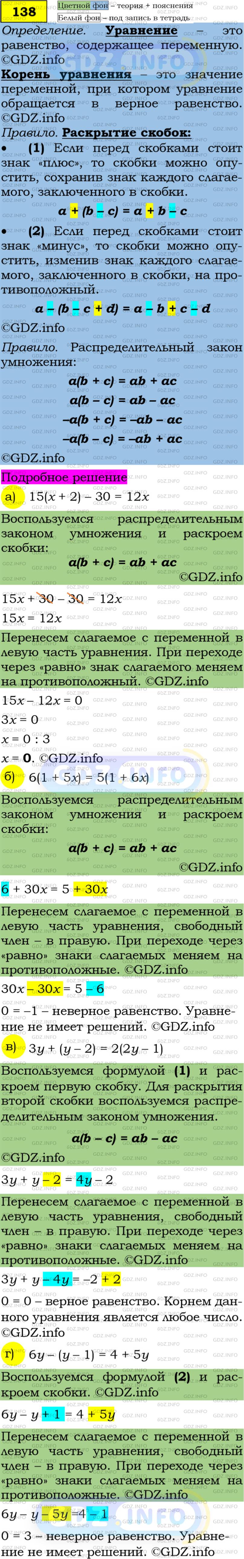 Фото решения 4: Номер задания №138 из ГДЗ по Алгебре 7 класс: Макарычев Ю.Н. г.