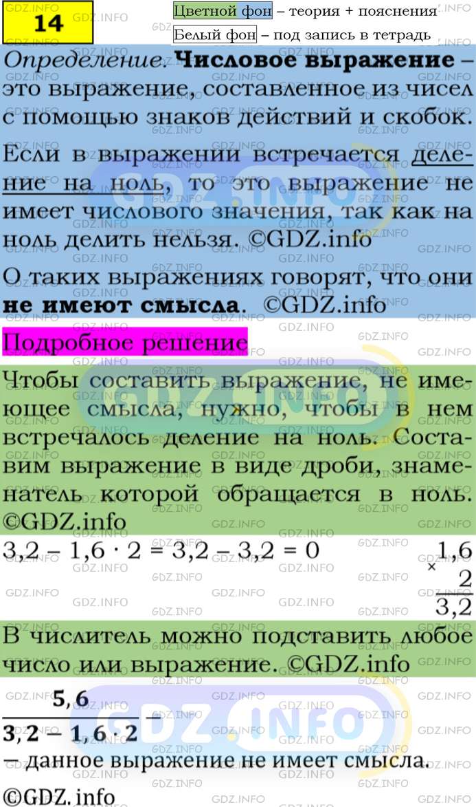 Номер задания №14 - ГДЗ по Алгебре 7 класс: Макарычев Ю.Н.