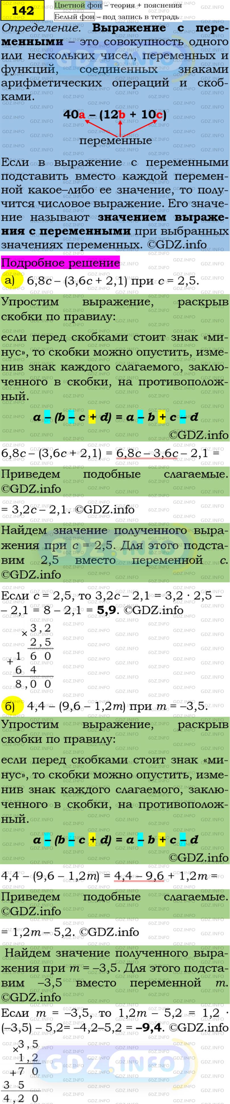 Номер задания №142 - ГДЗ по Алгебре 7 класс: Макарычев Ю.Н.