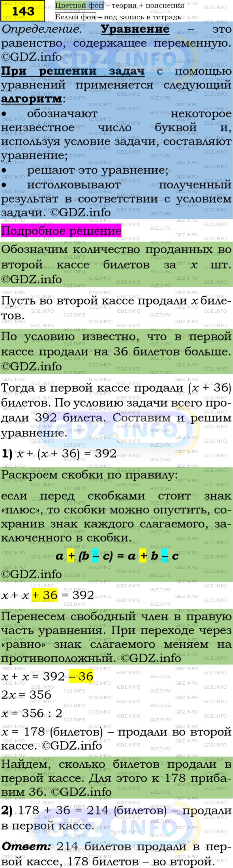 Номер задания №143 - ГДЗ по Алгебре 7 класс: Макарычев Ю.Н.