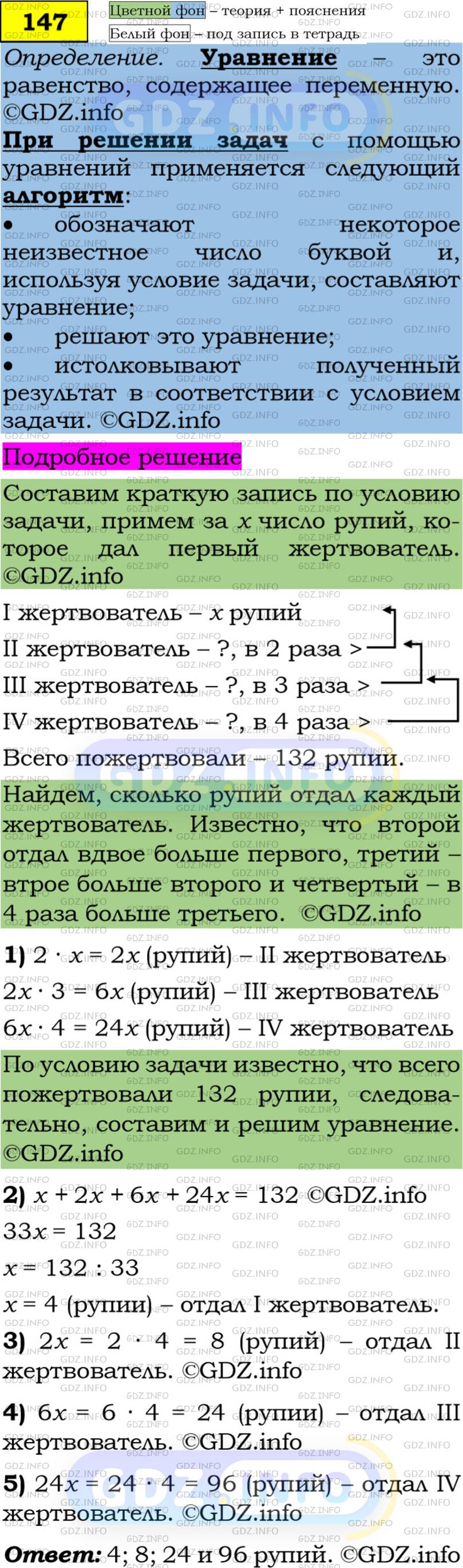 Номер задания №147 - ГДЗ по Алгебре 7 класс: Макарычев Ю.Н.
