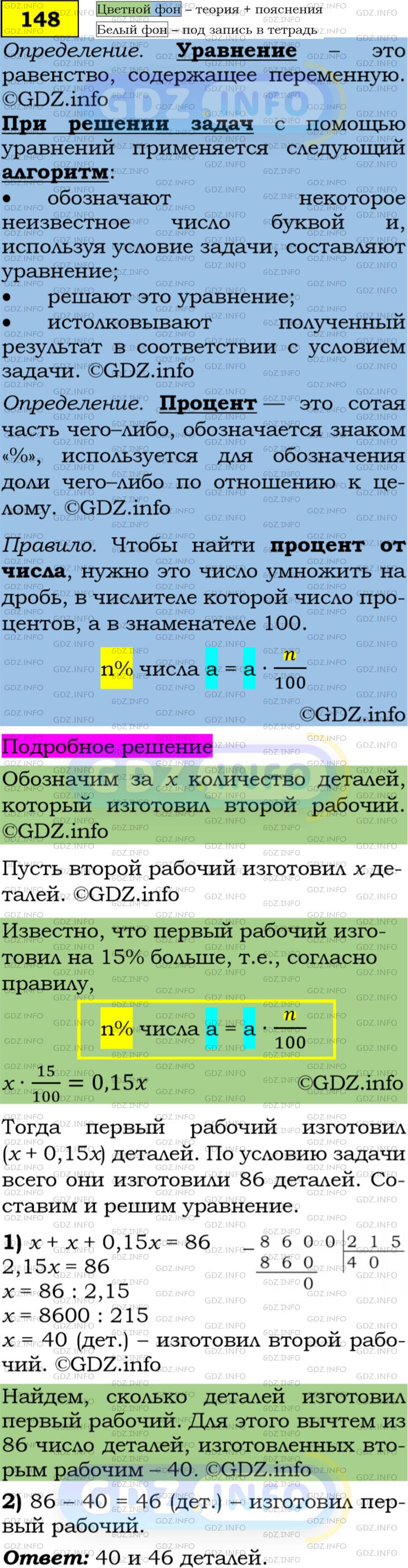 Номер задания №148 - ГДЗ по Алгебре 7 класс: Макарычев Ю.Н.