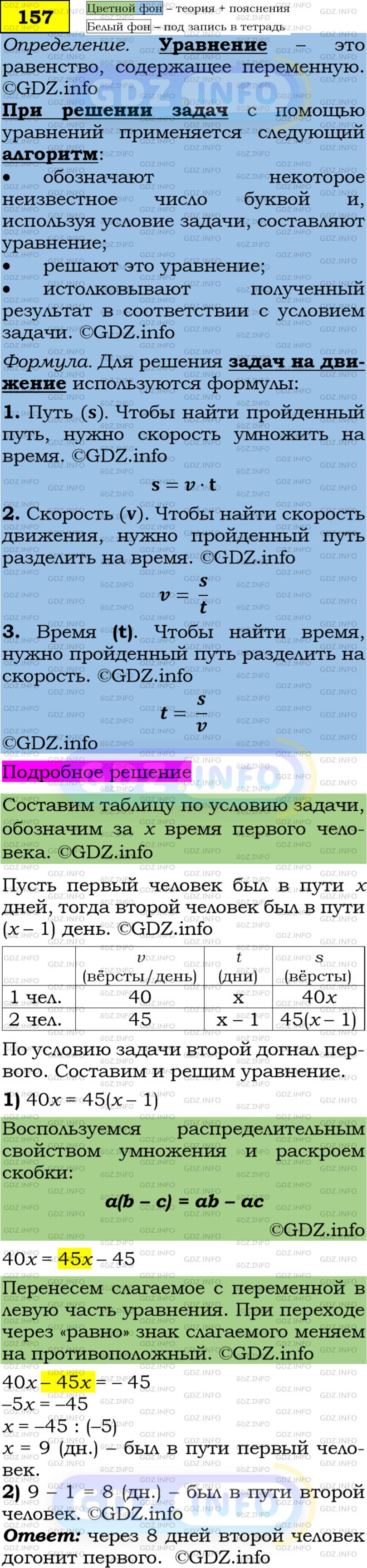 Номер задания №157 - ГДЗ по Алгебре 7 класс: Макарычев Ю.Н.