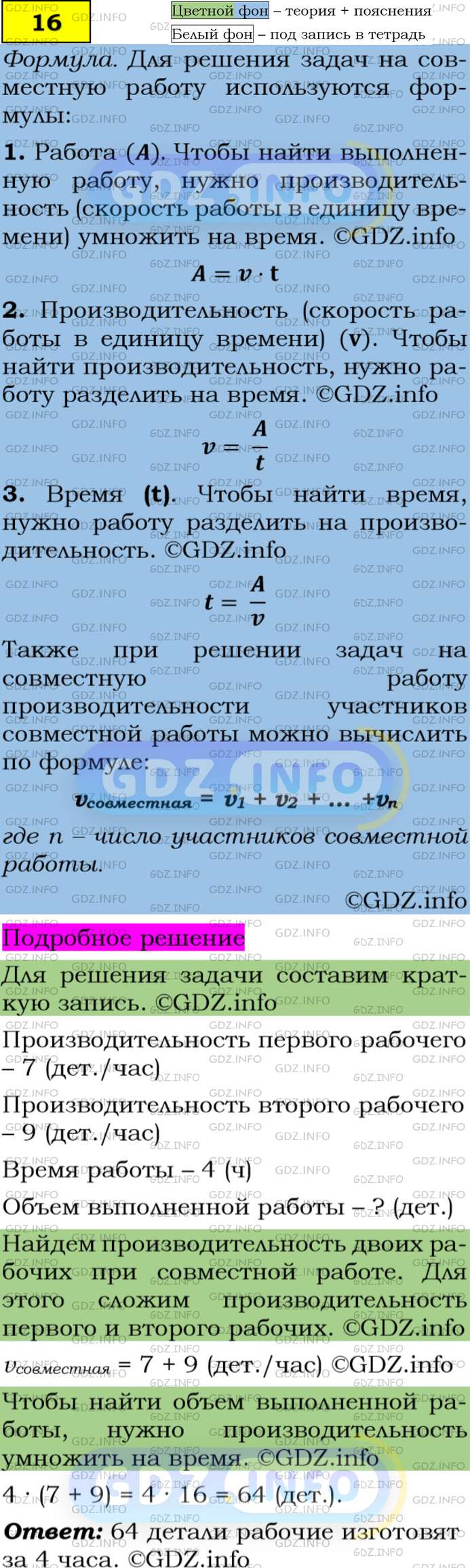 Номер задания №16 - ГДЗ по Алгебре 7 класс: Макарычев Ю.Н.