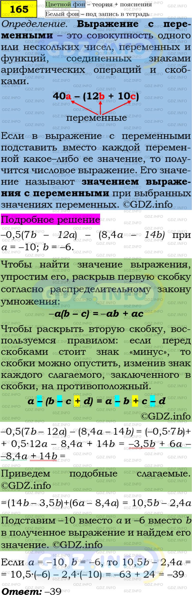 Фото решения 4: Номер задания №165 из ГДЗ по Алгебре 7 класс: Макарычев Ю.Н. г.