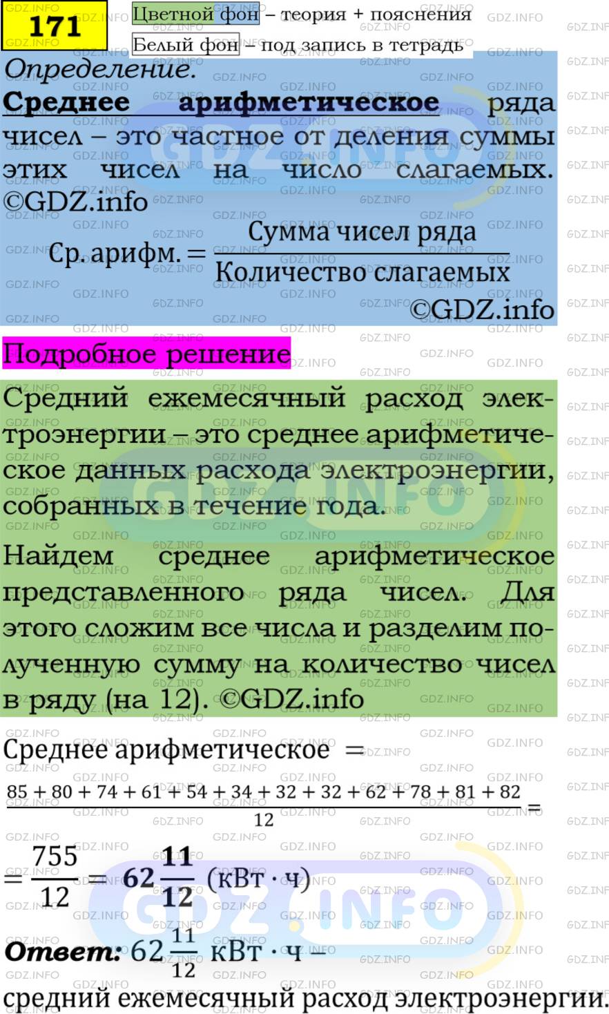 Номер задания №171 - ГДЗ по Алгебре 7 класс: Макарычев Ю.Н.