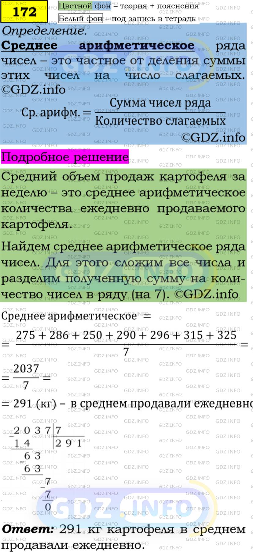 Фото решения 4: Номер задания №172 из ГДЗ по Алгебре 7 класс: Макарычев Ю.Н. г.