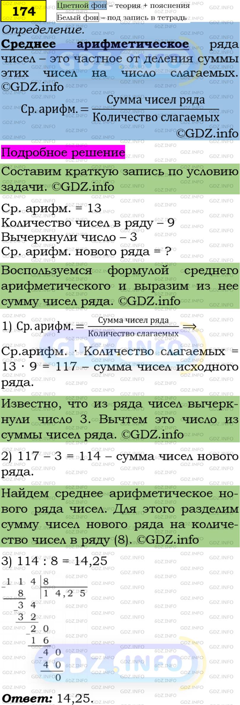 Номер задания №174 - ГДЗ по Алгебре 7 класс: Макарычев Ю.Н.