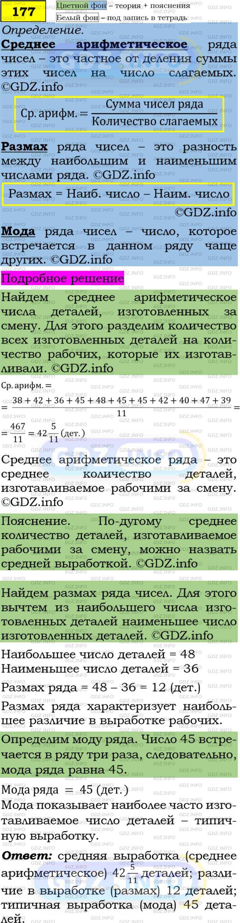 Фото решения 4: Номер задания №177 из ГДЗ по Алгебре 7 класс: Макарычев Ю.Н. г.