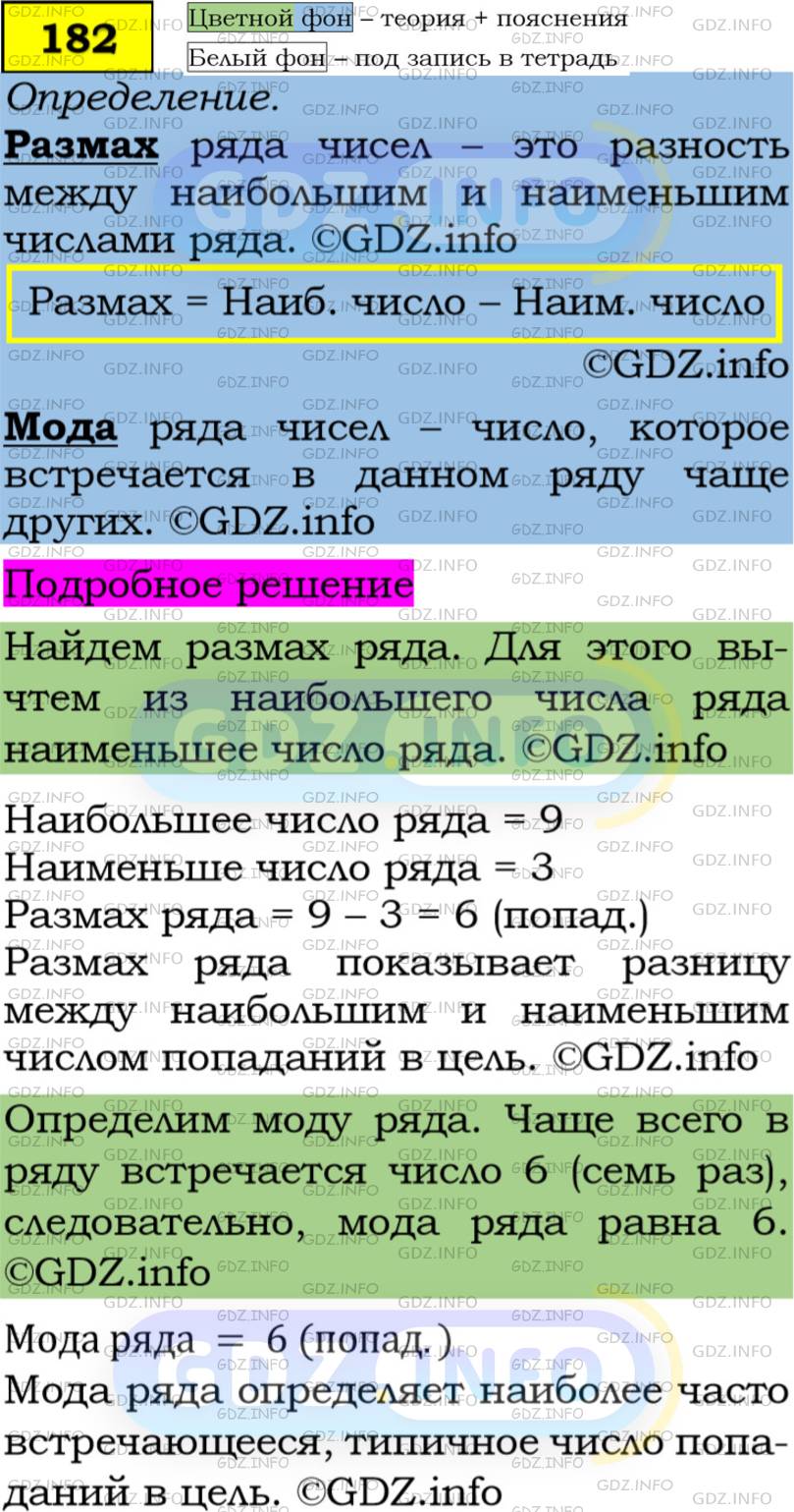 Номер задания №182 - ГДЗ по Алгебре 7 класс: Макарычев Ю.Н.
