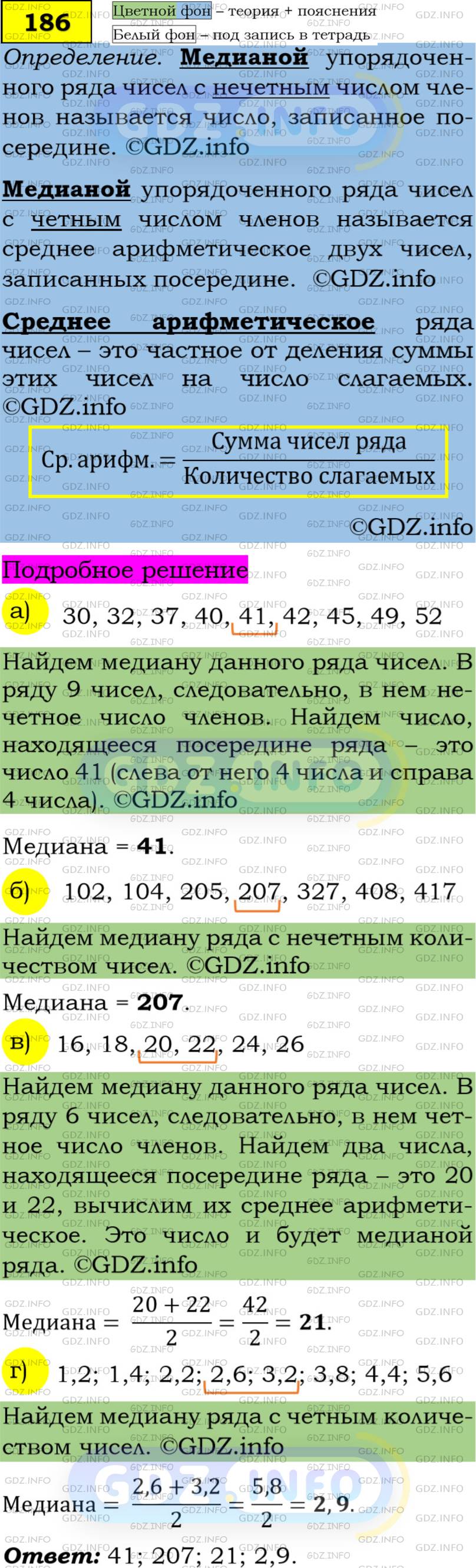 Номер задания №186 - ГДЗ по Алгебре 7 класс: Макарычев Ю.Н.