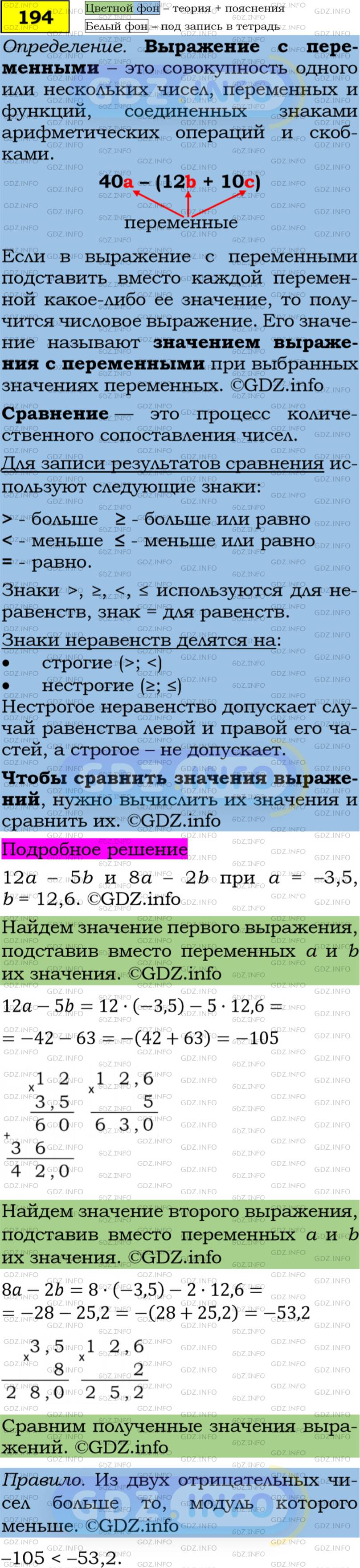 Фото решения 4: Номер задания №194 из ГДЗ по Алгебре 7 класс: Макарычев Ю.Н. г.