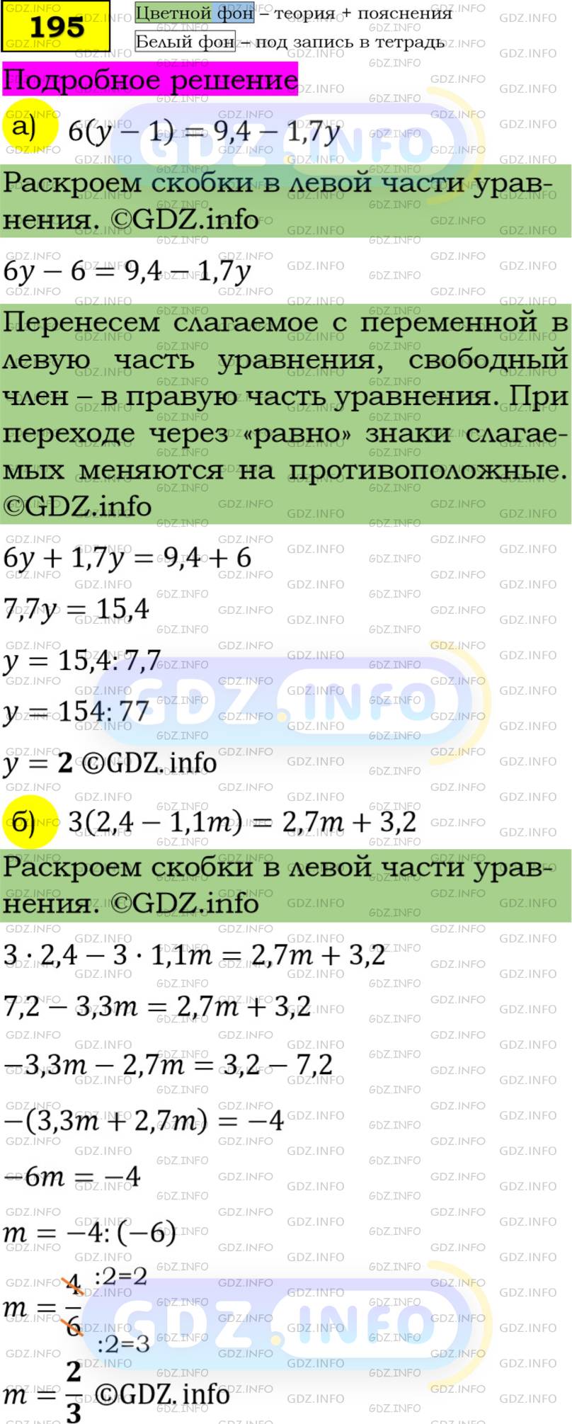 Фото решения 4: Номер задания №195 из ГДЗ по Алгебре 7 класс: Макарычев Ю.Н. г.