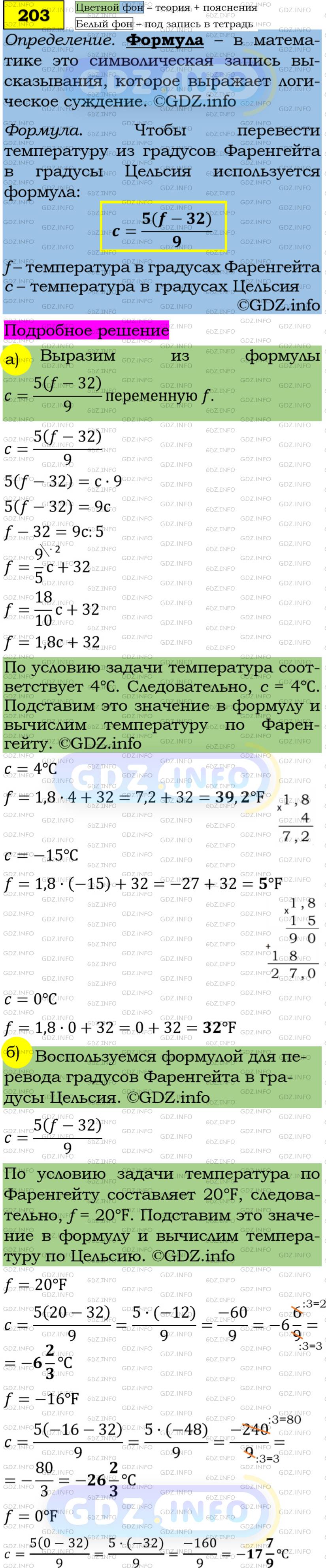 Номер задания №203 - ГДЗ по Алгебре 7 класс: Макарычев Ю.Н.