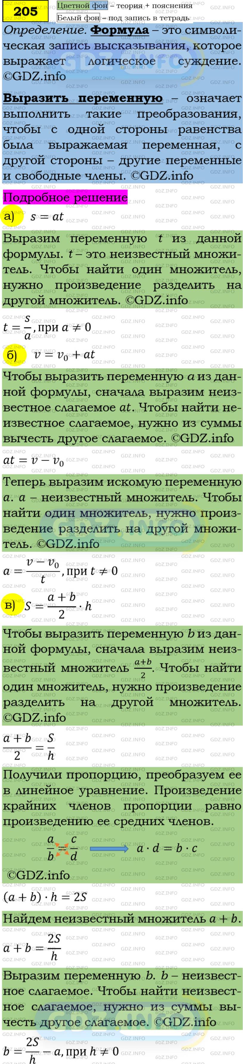 Фото решения 4: Номер задания №205 из ГДЗ по Алгебре 7 класс: Макарычев Ю.Н. г.
