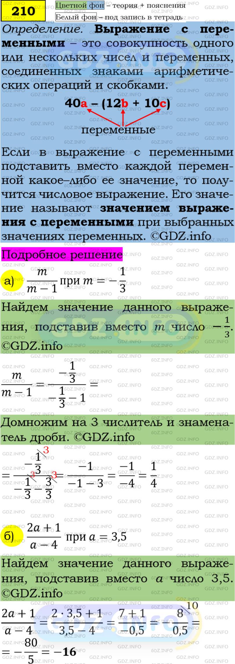 Фото решения 4: Номер задания №210 из ГДЗ по Алгебре 7 класс: Макарычев Ю.Н. г.